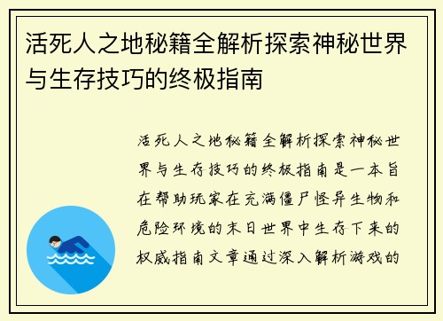 活死人之地秘籍全解析探索神秘世界与生存技巧的终极指南 活死人之地秘籍全解析探索神秘世界与生存技巧的终极指南