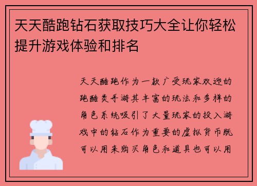 天天酷跑钻石获取技巧大全让你轻松提升游戏体验和排名 天天酷跑钻石获取技巧大全让你轻松提升游戏体验和排名