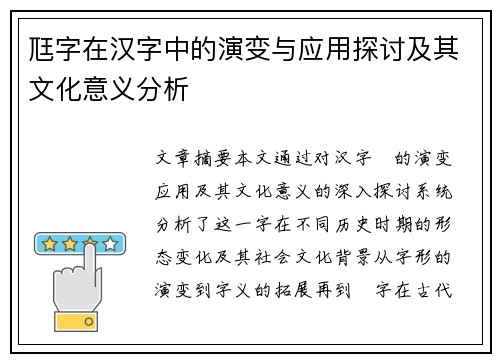 尫字在汉字中的演变与应用探讨及其文化意义分析
